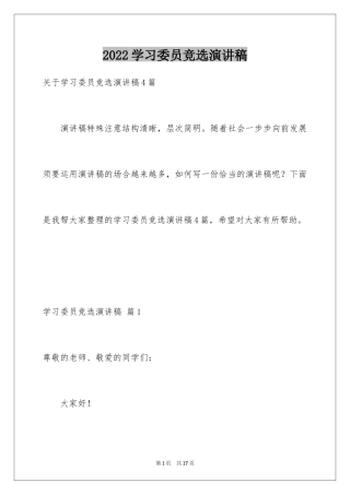 2024学习委员竞选演讲稿_27