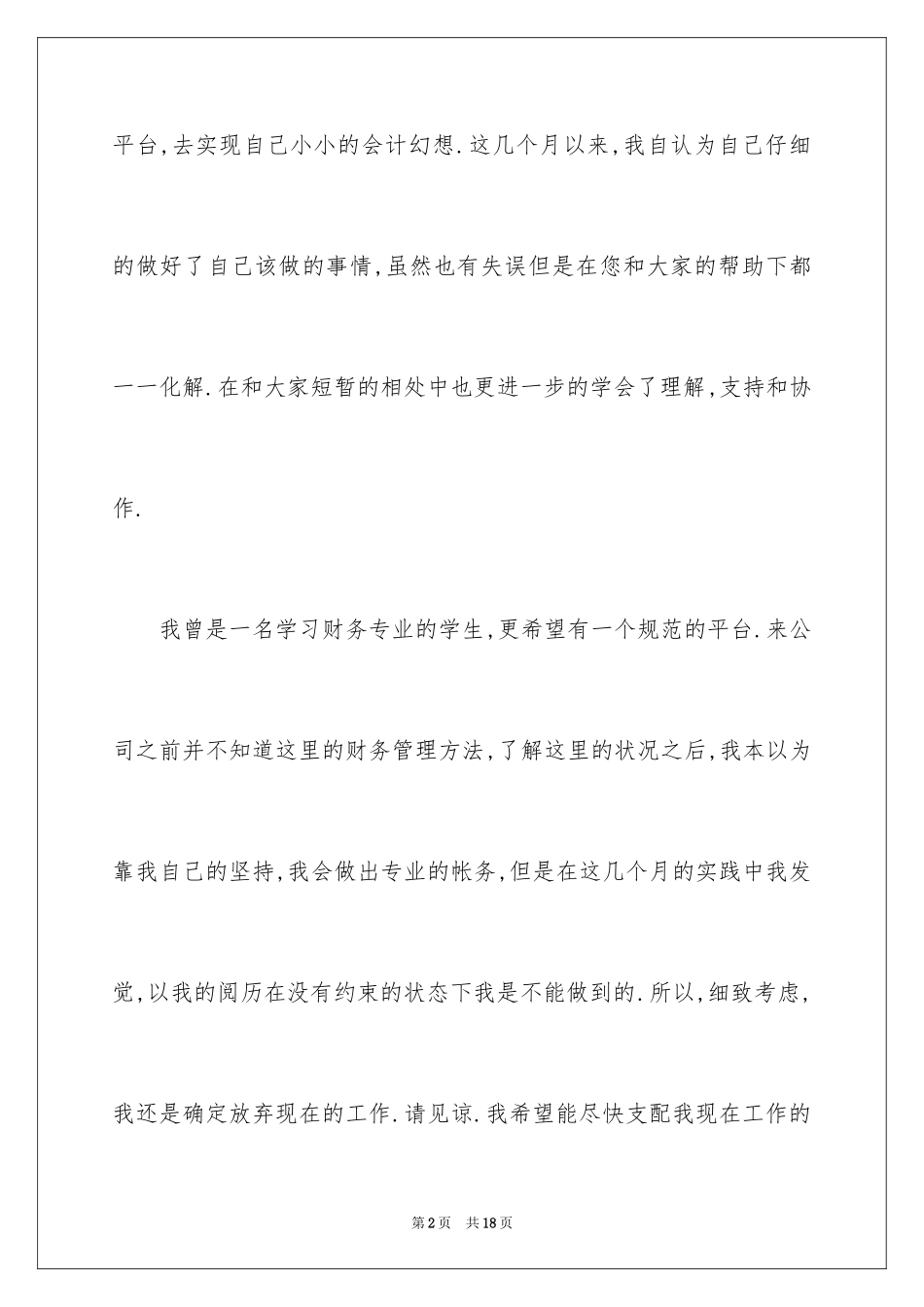 2024公司出纳辞职报告_第2页