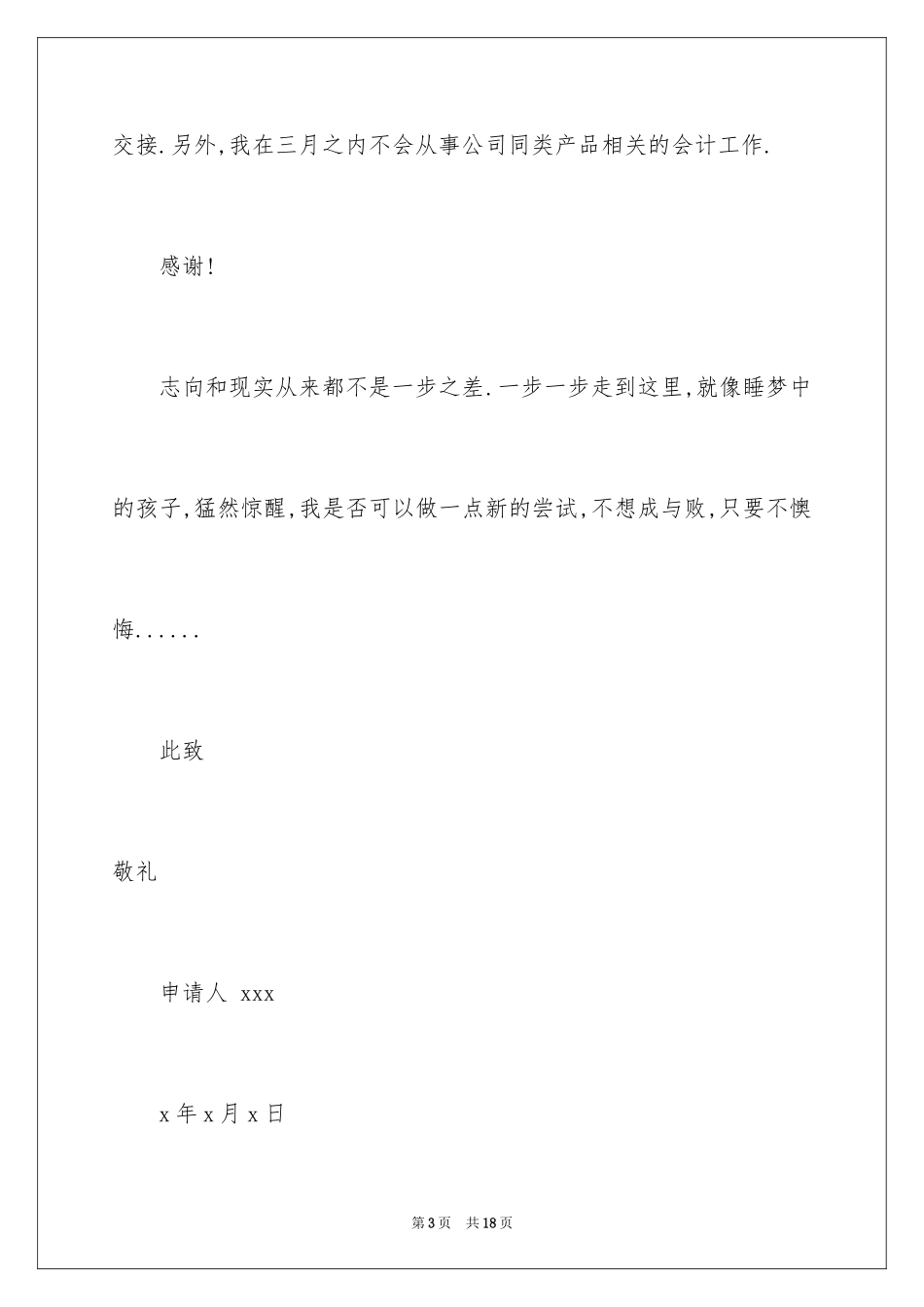 2024公司出纳辞职报告_第3页
