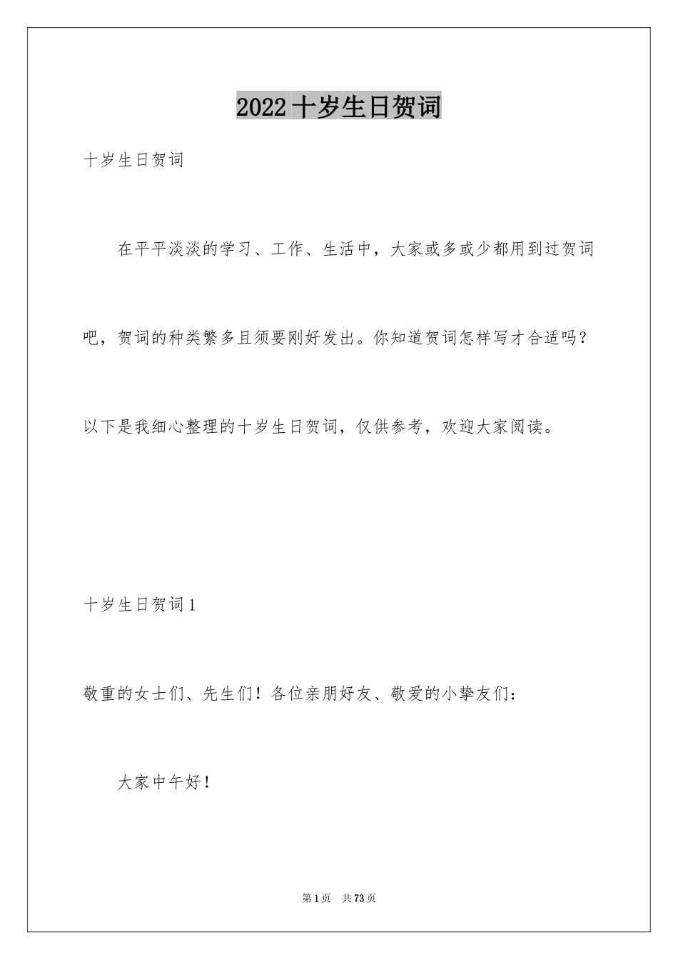 2024十岁生日贺词_3_第1页