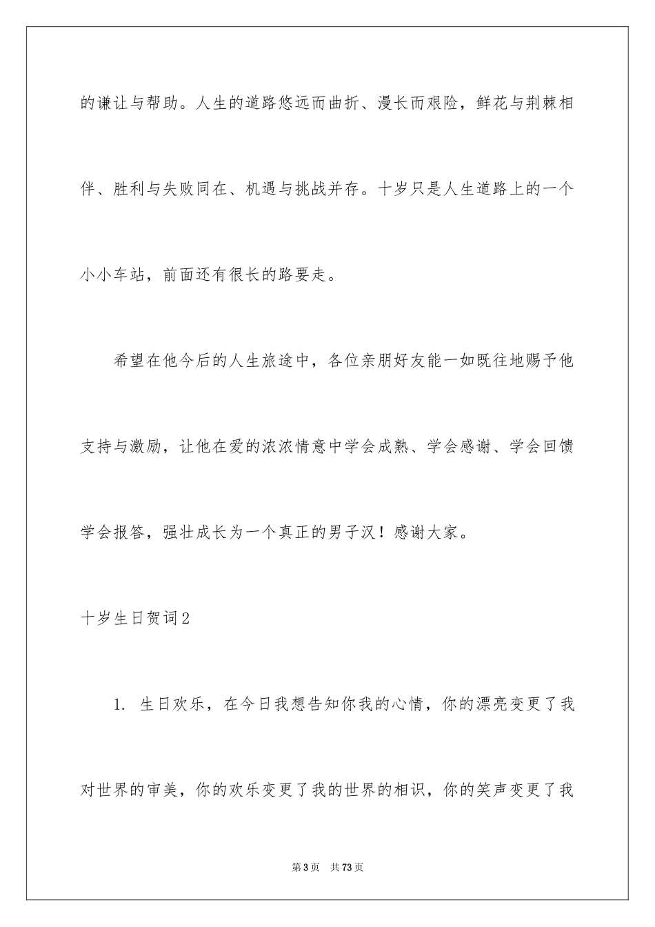 2024十岁生日贺词_3_第3页
