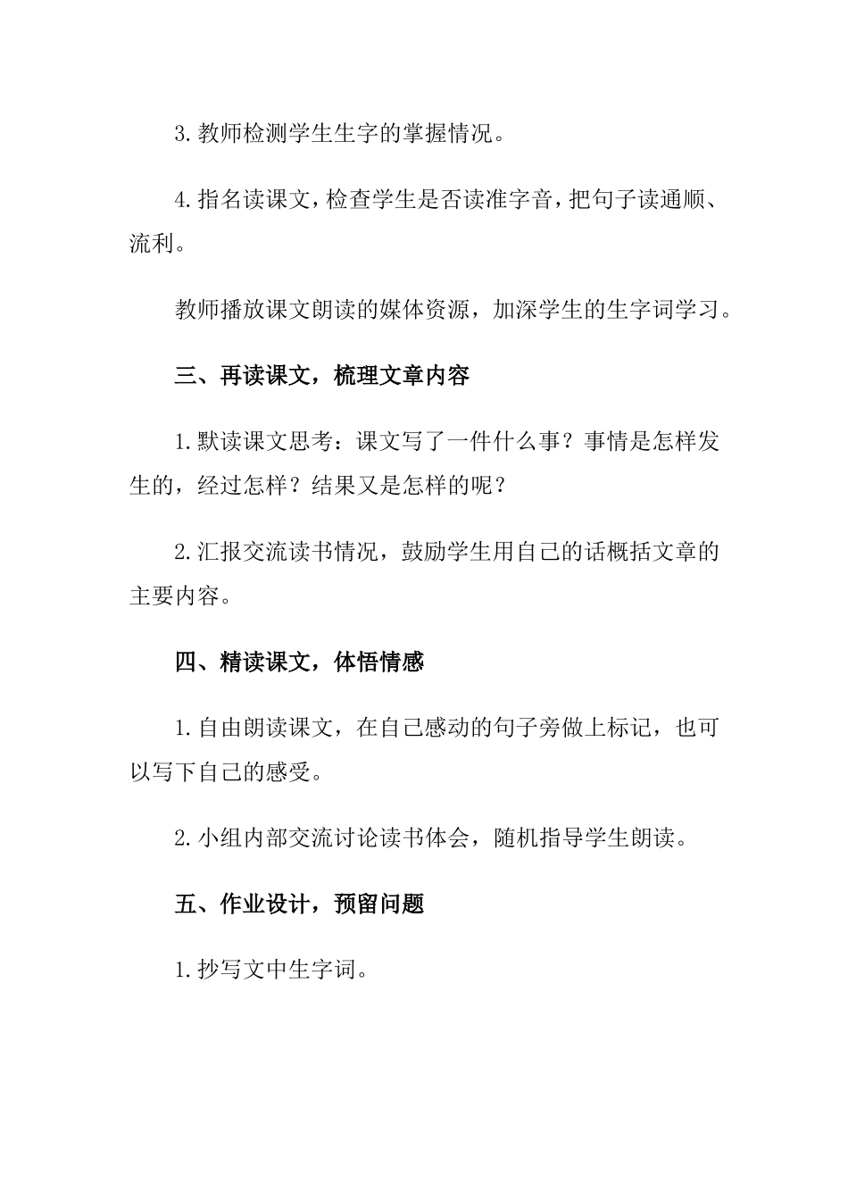 《地震中的父与子》教案设计（第一课时）_第3页