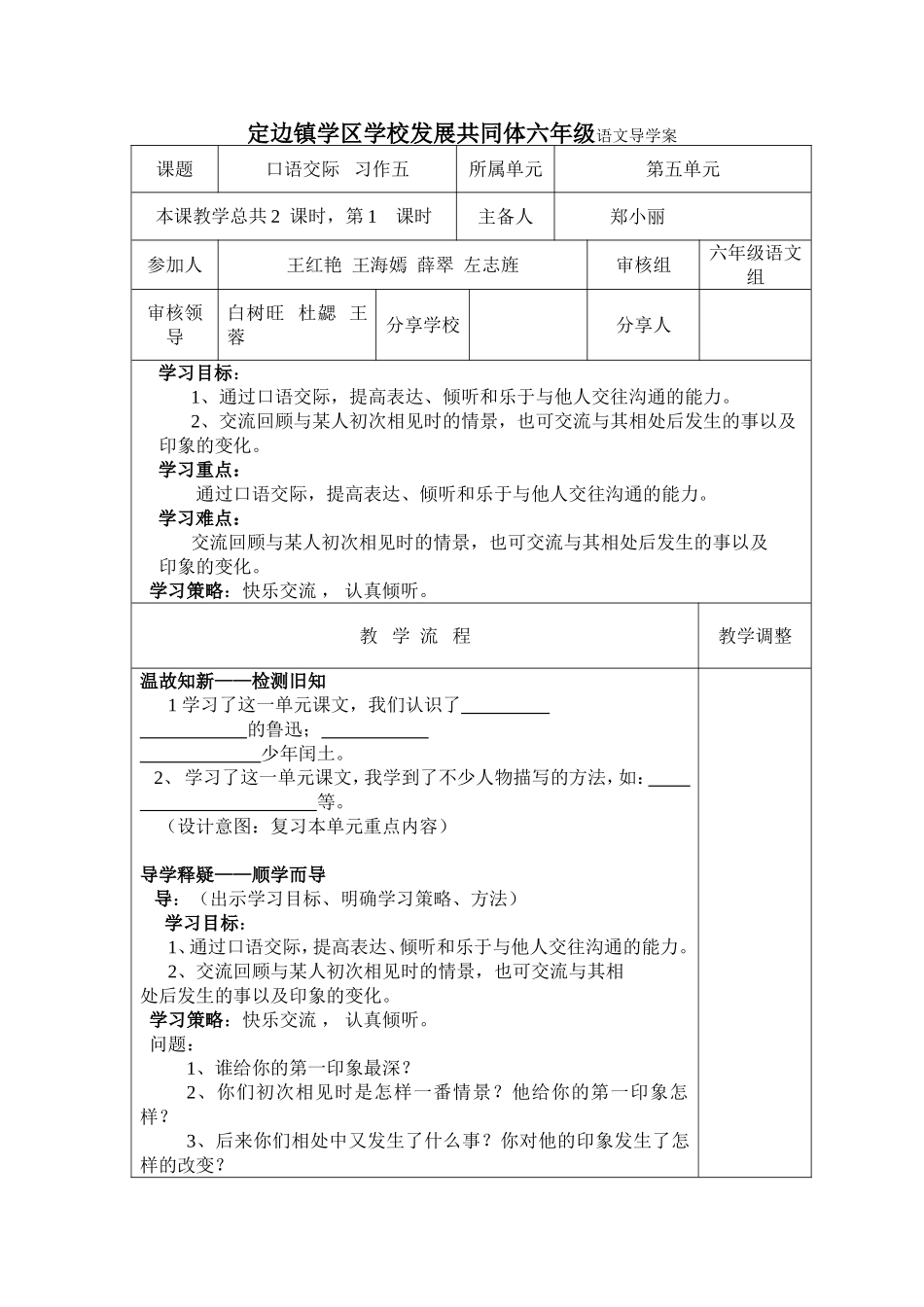 口语交际五一课时_第1页