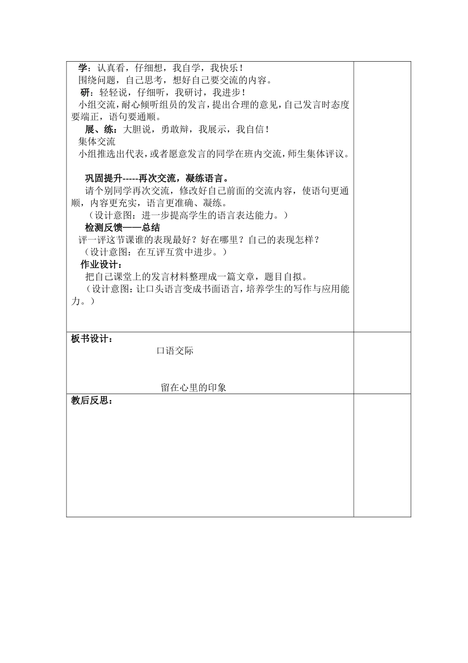 口语交际五一课时_第2页