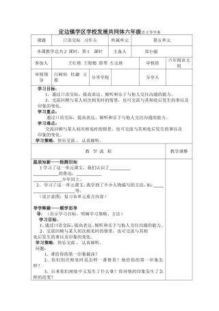 口语交际五一课时