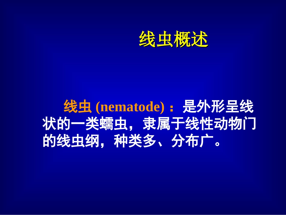 蛔虫,鞭虫,蛲虫_第2页