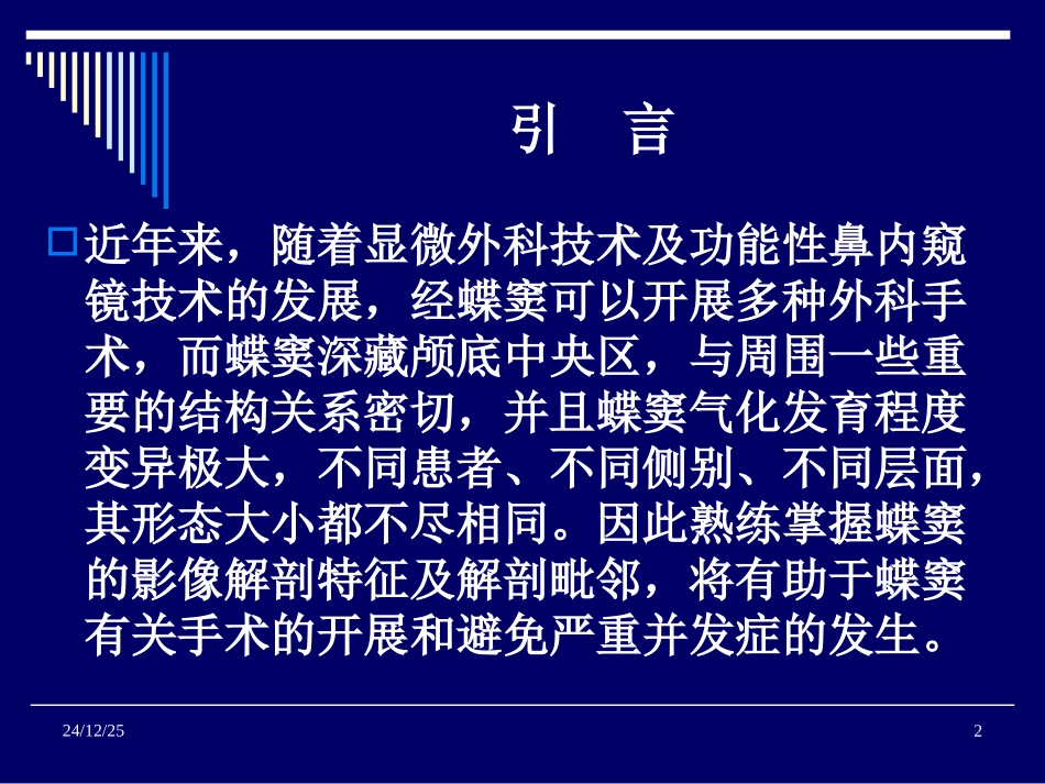 蝶窦的影像解剖测量_第2页