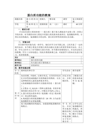 蛋白质讲课教案