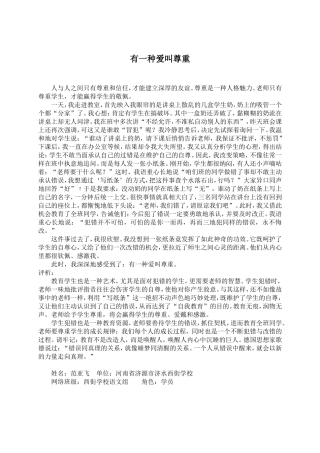 有一种爱叫尊重