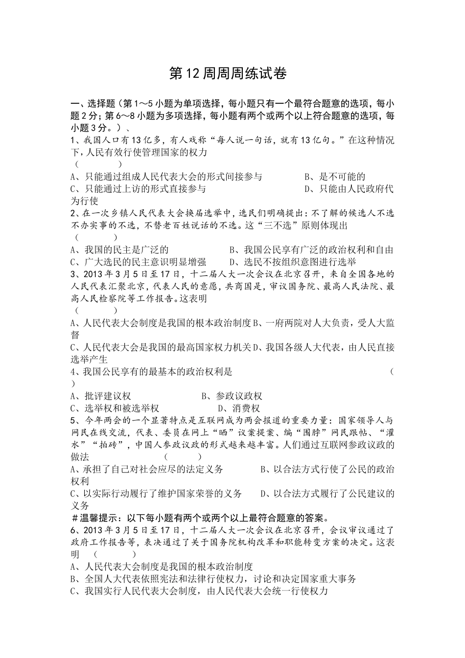 九年级12周周周练试卷_第1页