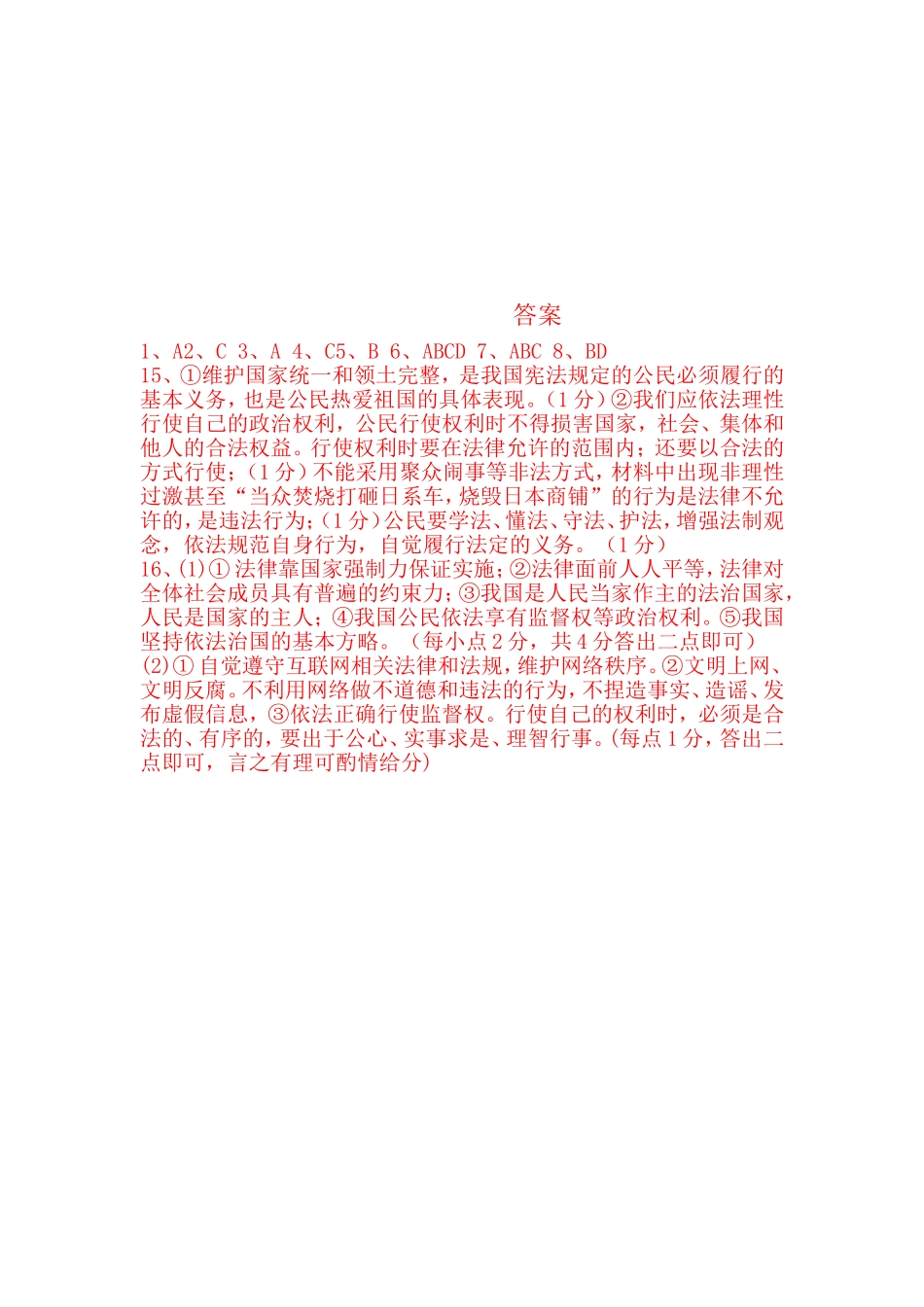 九年级12周周周练试卷_第3页