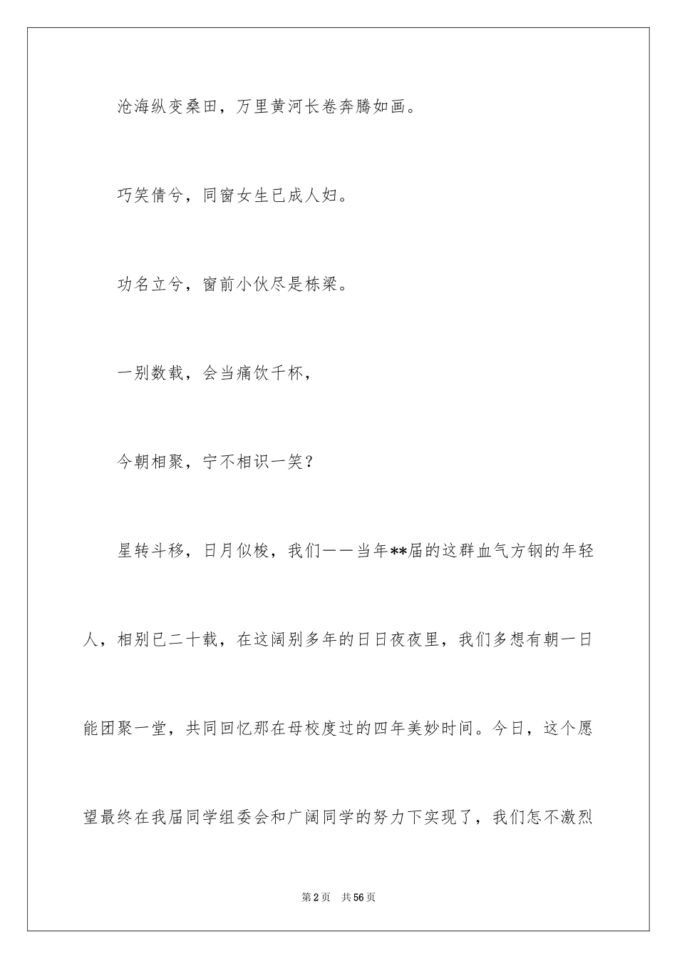 2024同学聚会发言稿_115_第2页