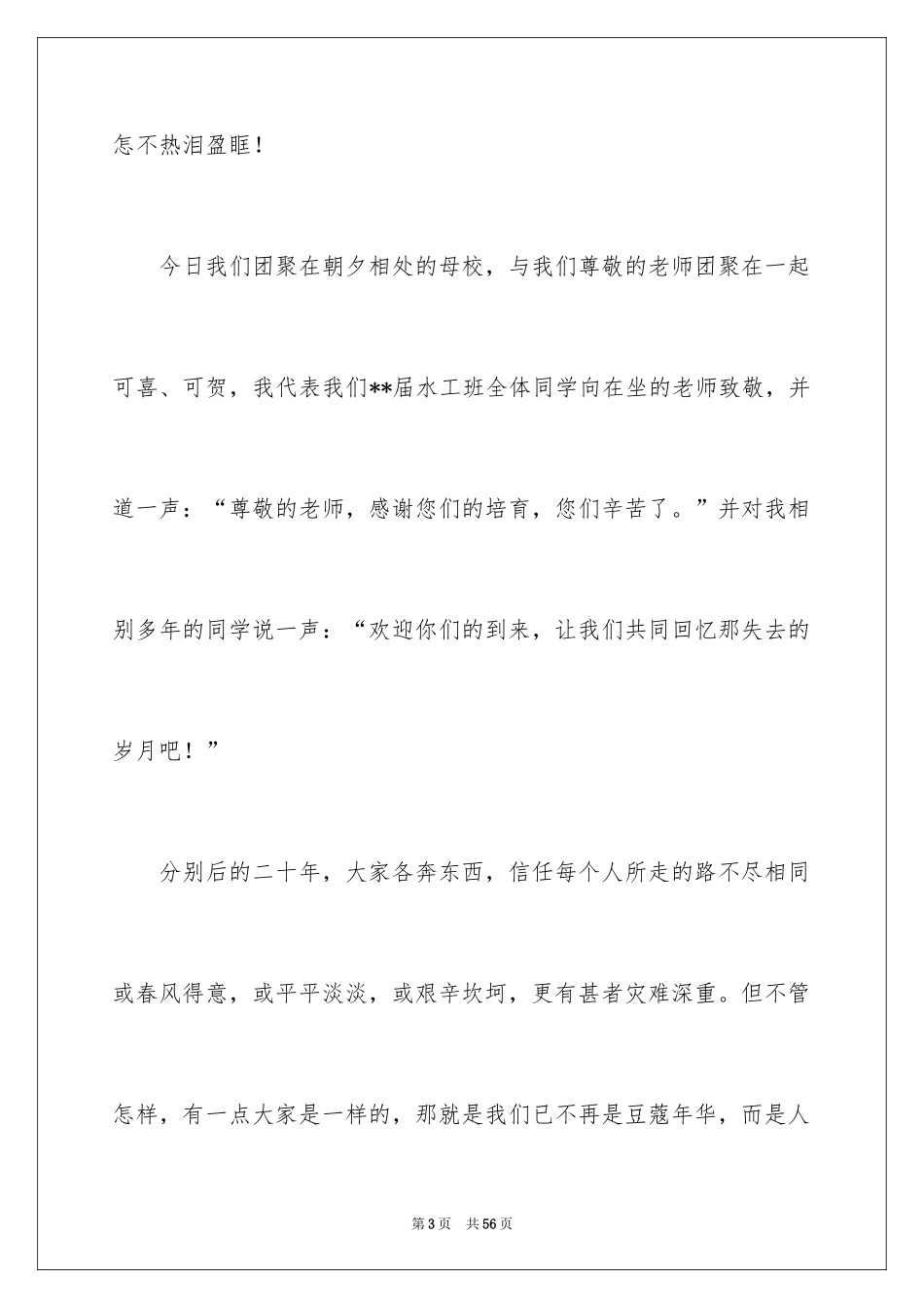 2024同学聚会发言稿_115_第3页