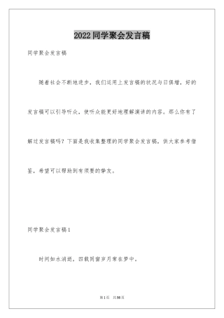 2024同学聚会发言稿_115