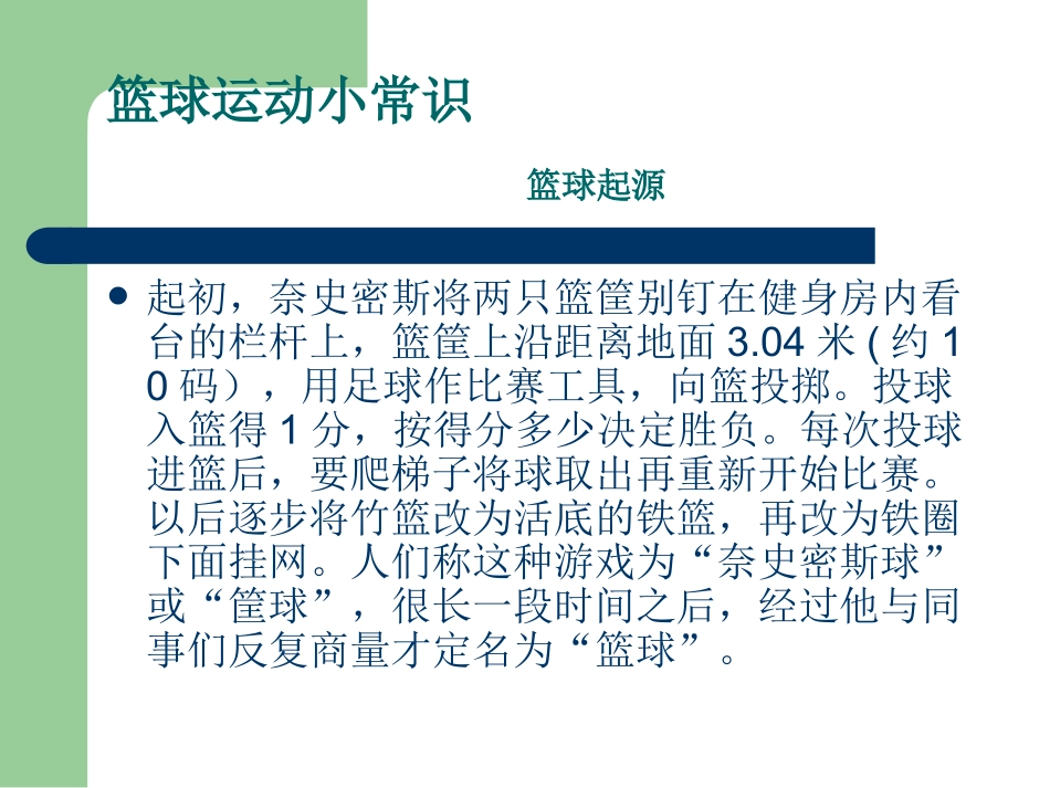 篮球小常识李静_第3页