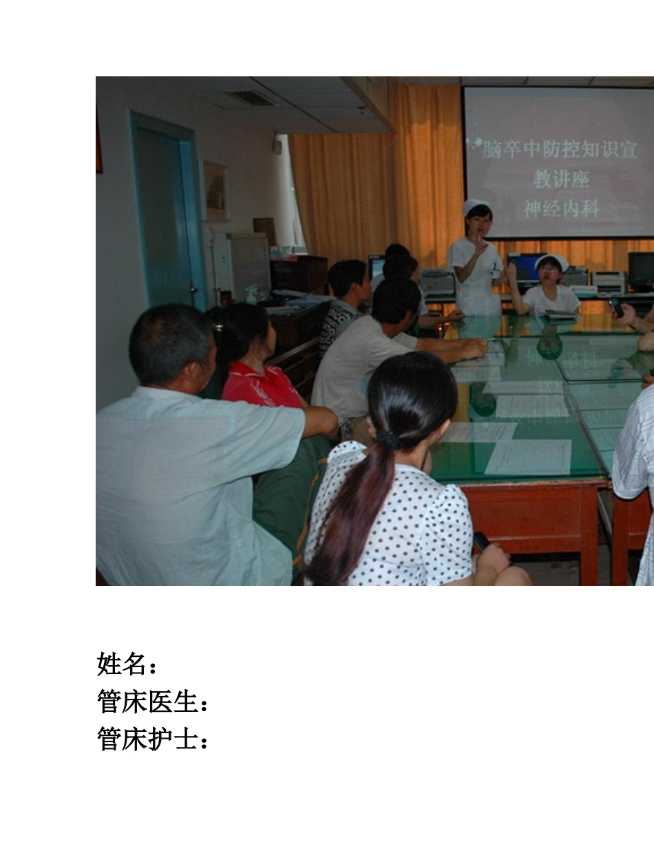 蛛网膜下腔出血宣传手册1_第2页