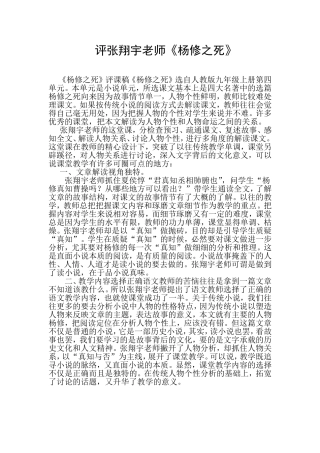 评张翔宇老师《杨修之死》