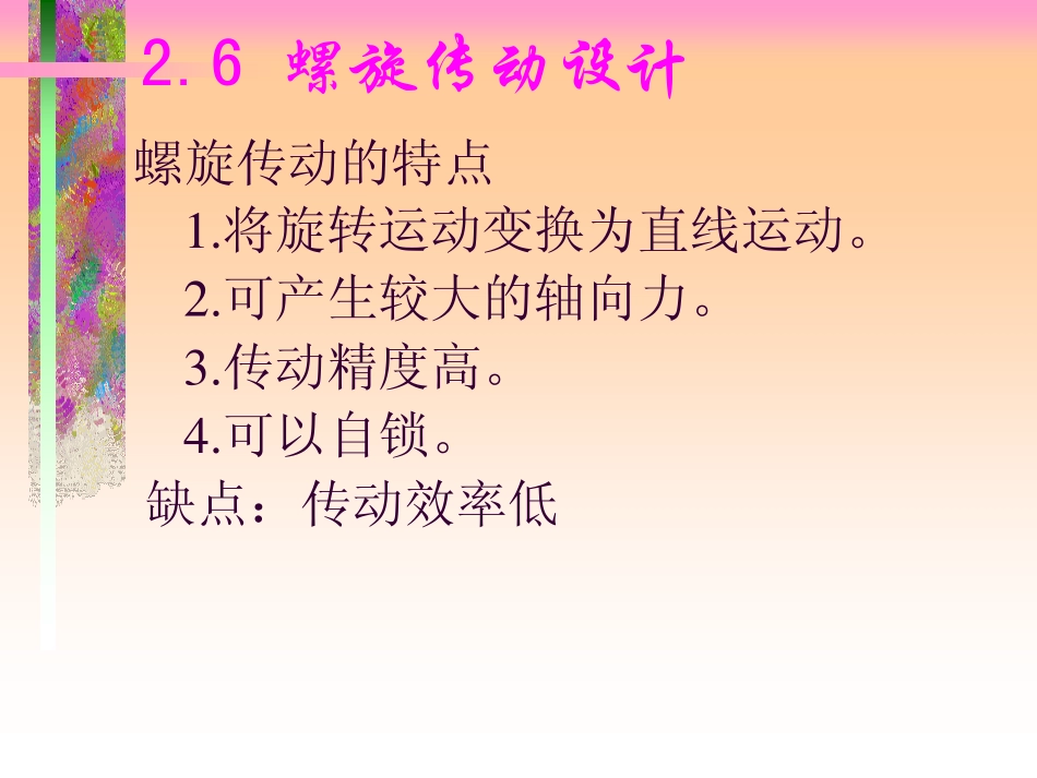 螺旋传动_914606503_第2页