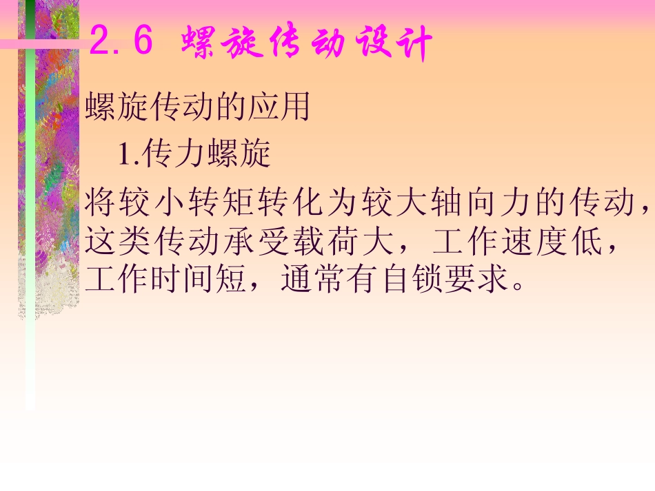 螺旋传动_914606503_第3页