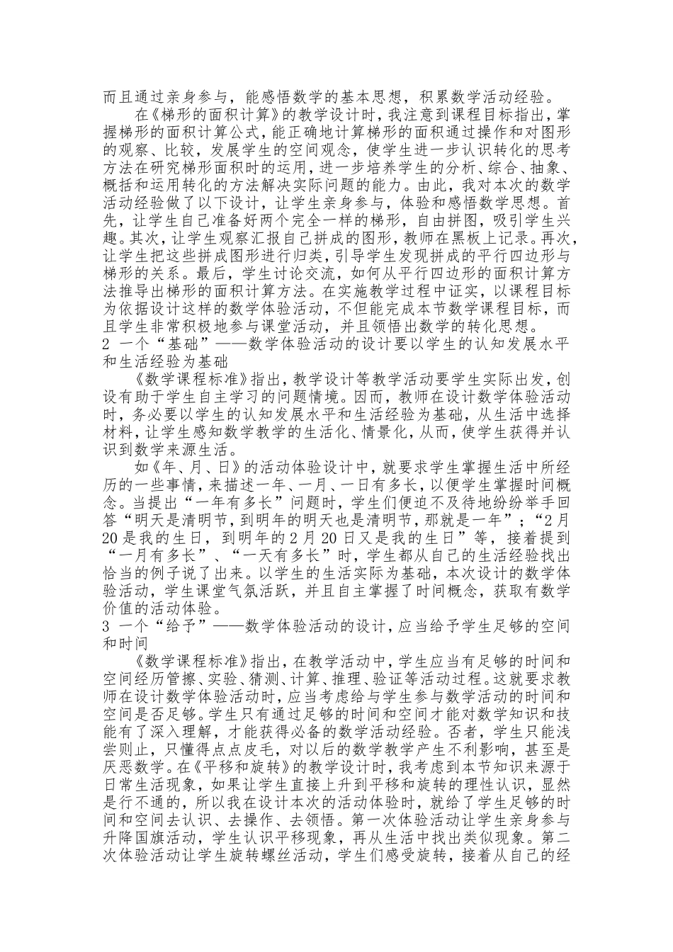 李志——浅谈小学数学体验活动设计策略_第3页