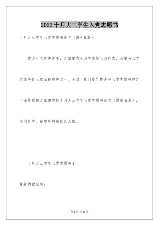 2024十月大三学生入党志愿书