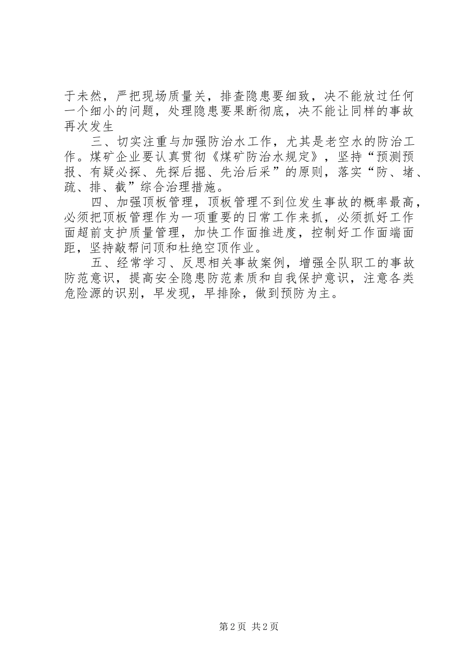 观看煤矿透水事故教育片心得体会_第2页