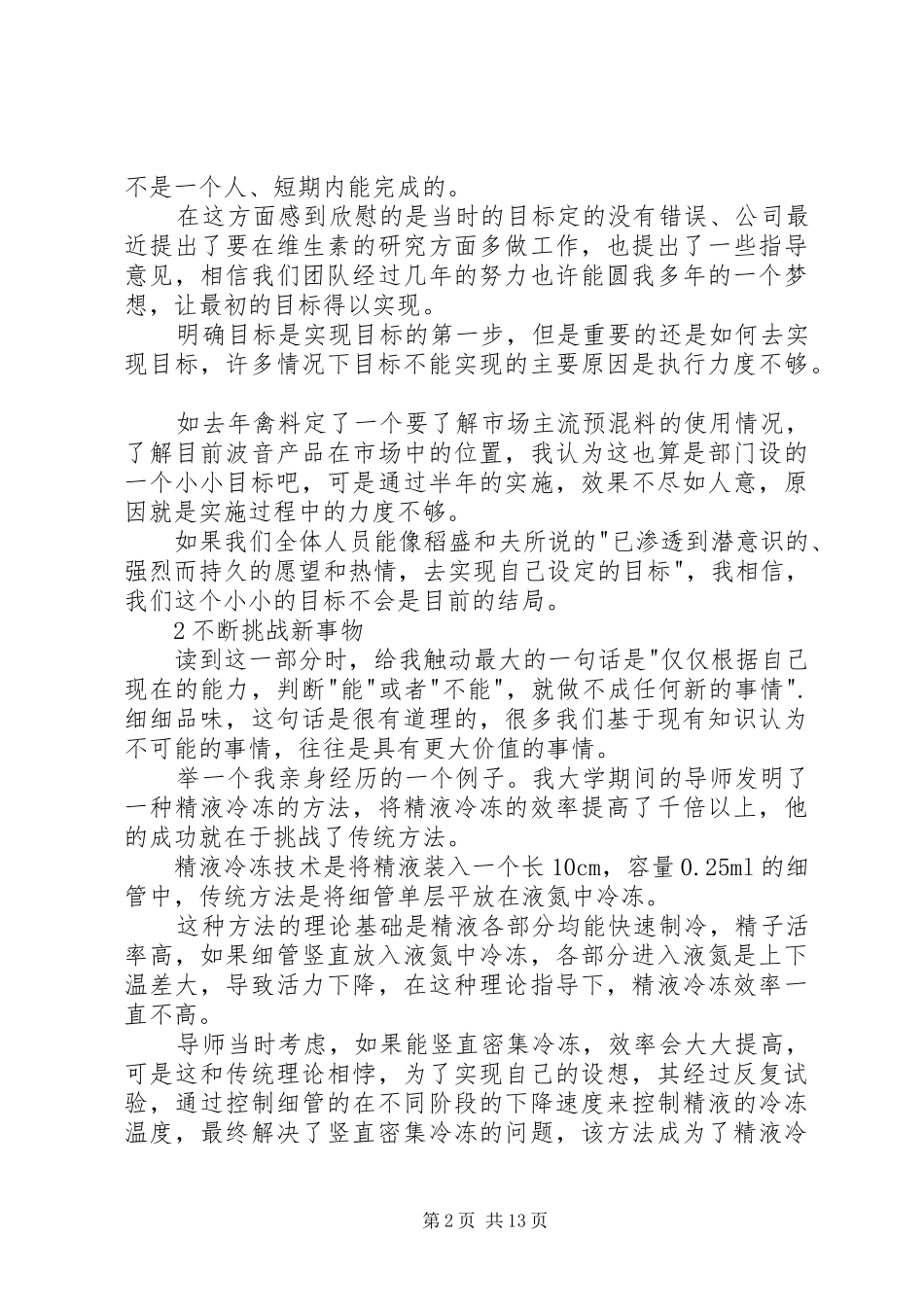 读《领导者的资质》有感20XX年字_第2页