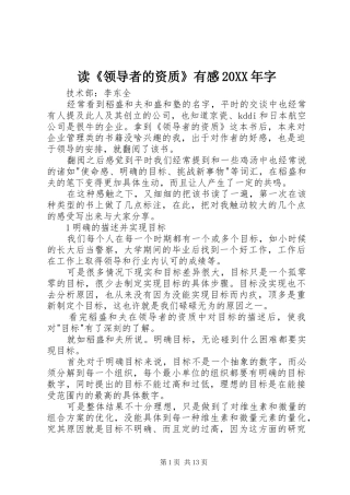 读《领导者的资质》有感20XX年字
