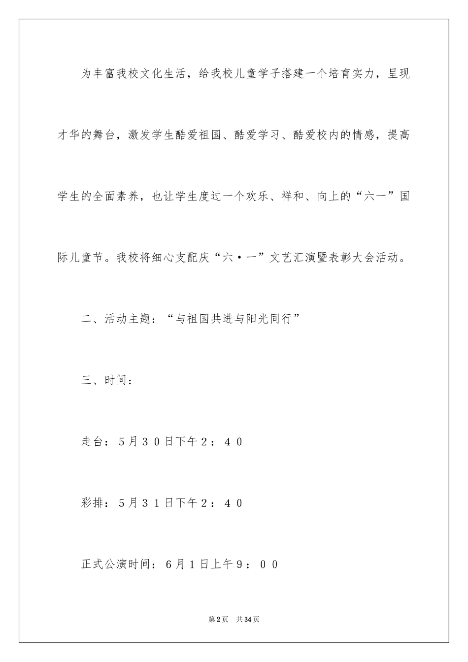 2024儿童节活动方案_16_第2页