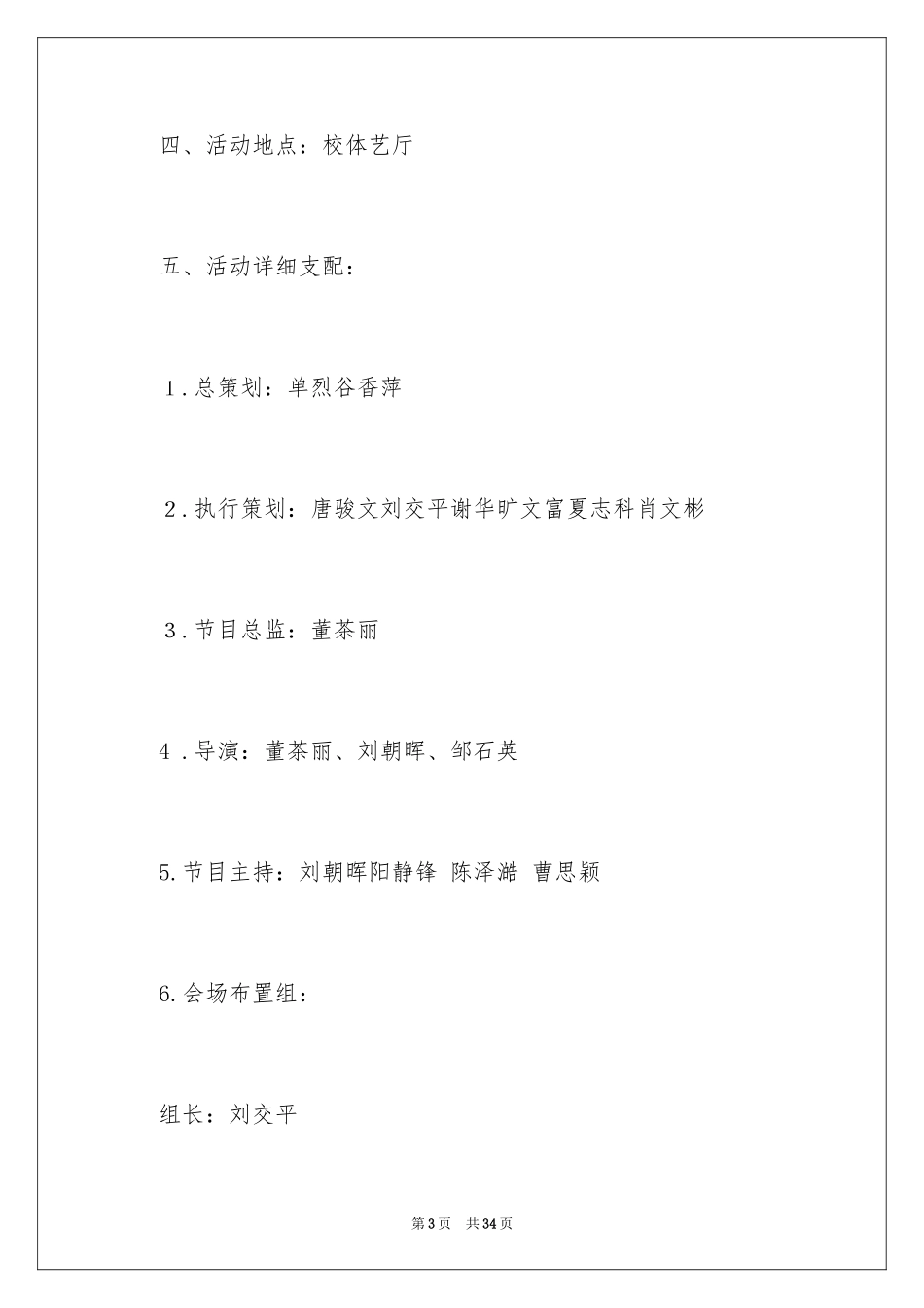 2024儿童节活动方案_16_第3页