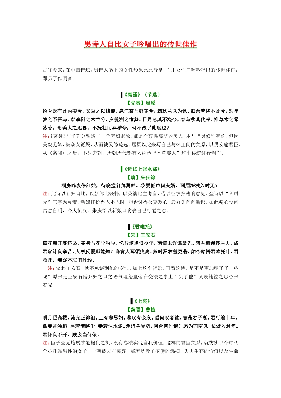 男诗人自比女子吟唱出的传世佳作_第1页