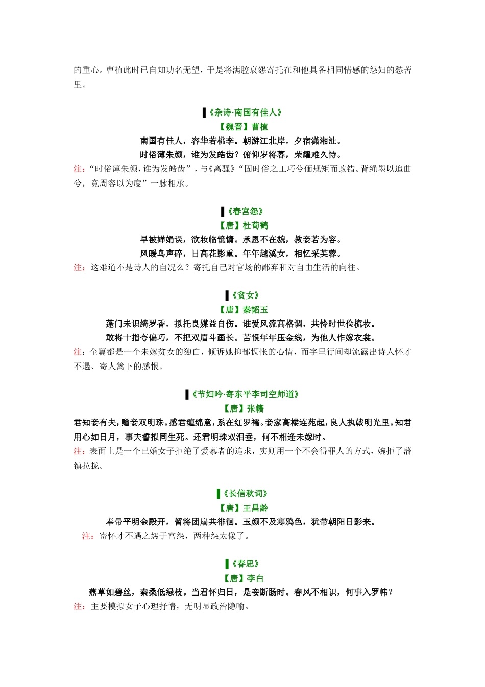 男诗人自比女子吟唱出的传世佳作_第2页