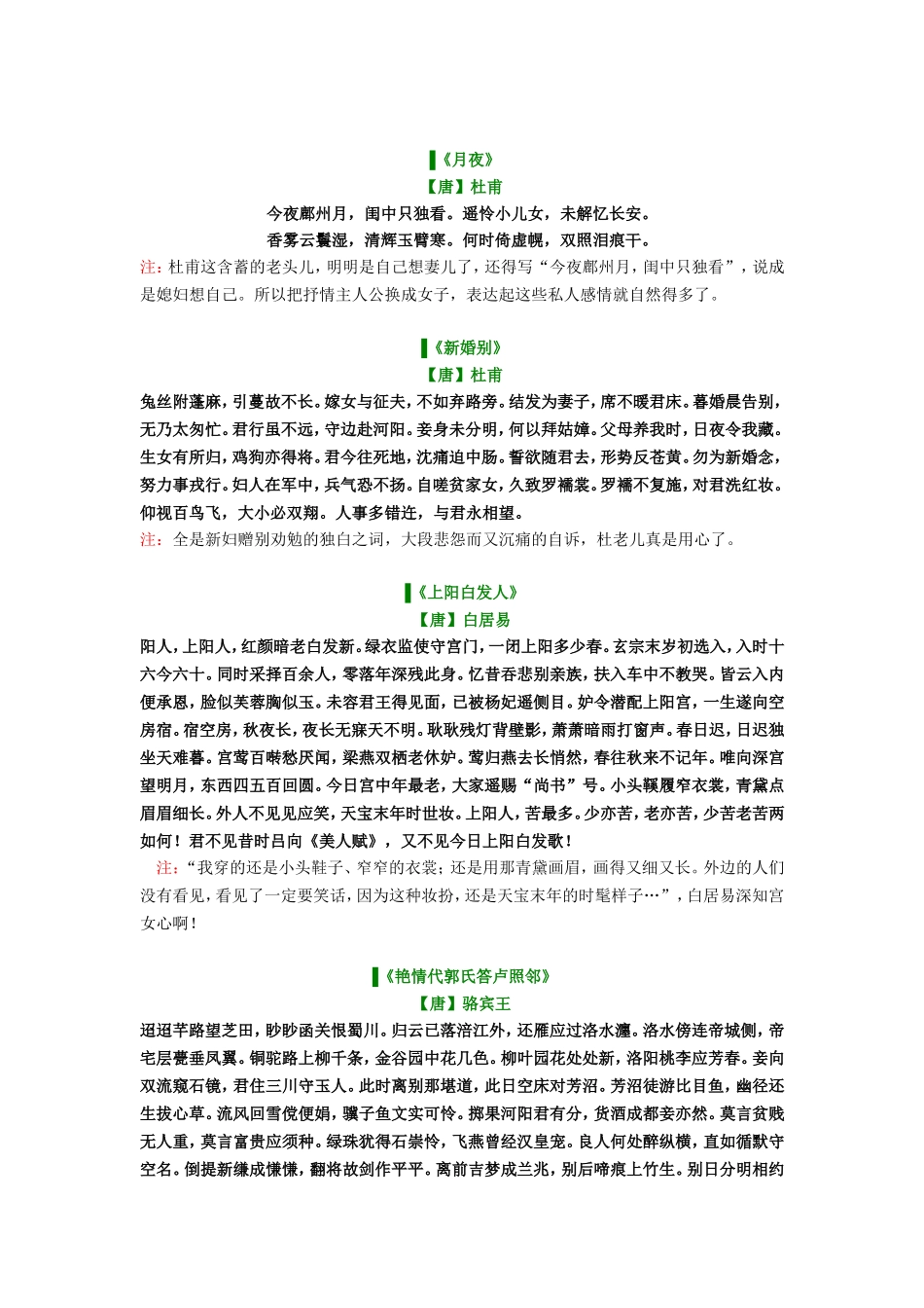男诗人自比女子吟唱出的传世佳作_第3页