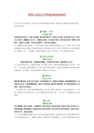 男诗人自比女子吟唱出的传世佳作