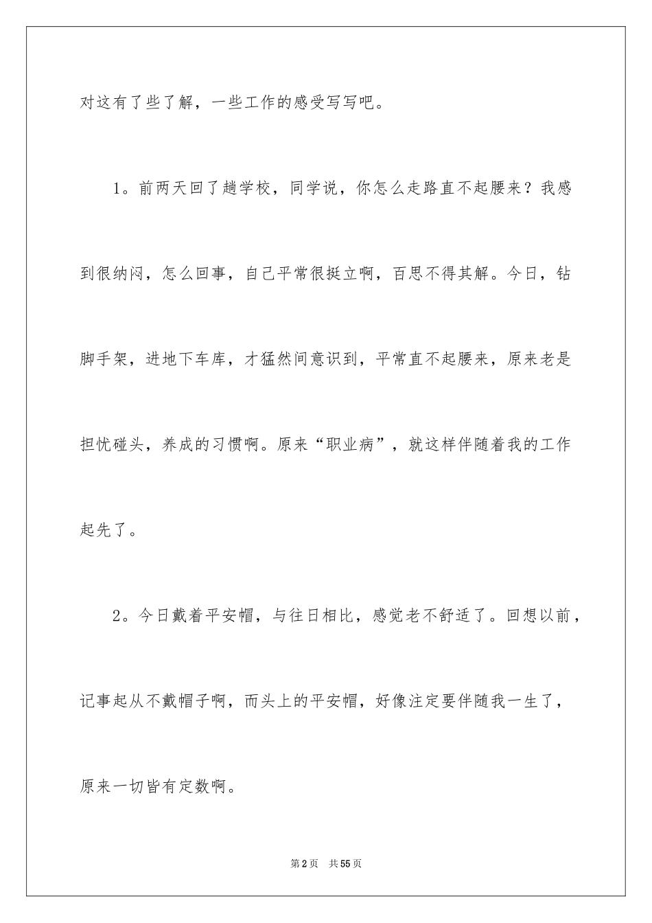 2024土木工程实习报告_45_第2页