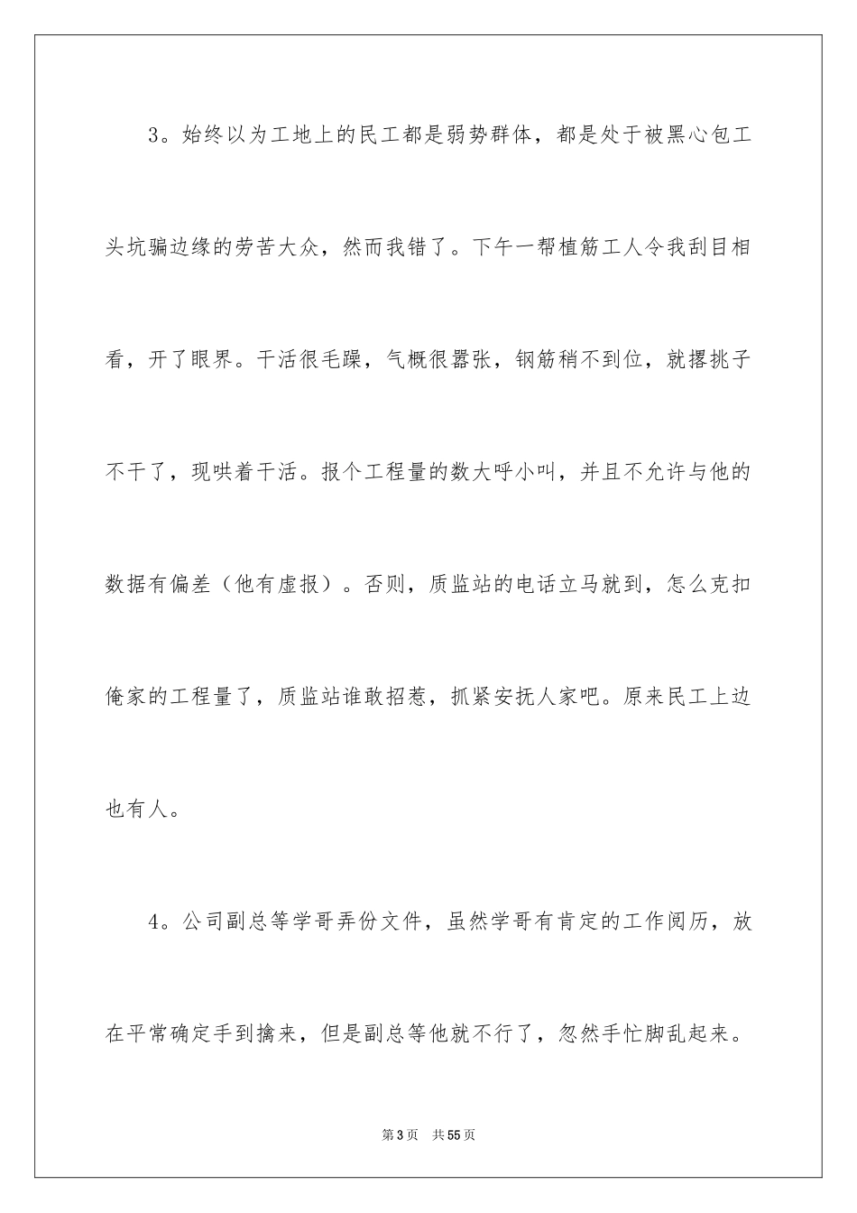 2024土木工程实习报告_45_第3页