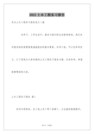 2024土木工程实习报告_45