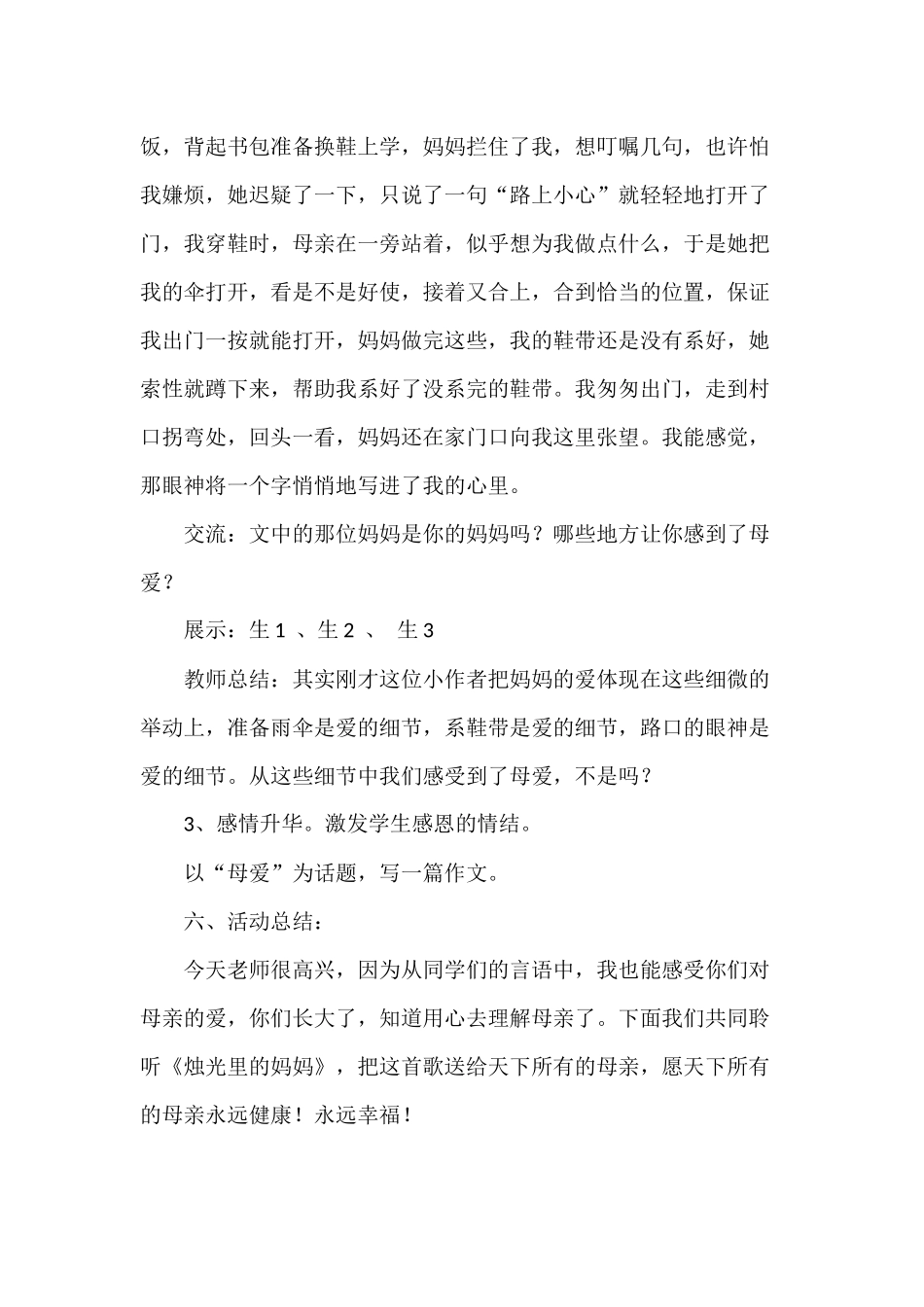 初中语文教学〈以母爱为话题写一篇具有真情实感的作文案例〉_第3页