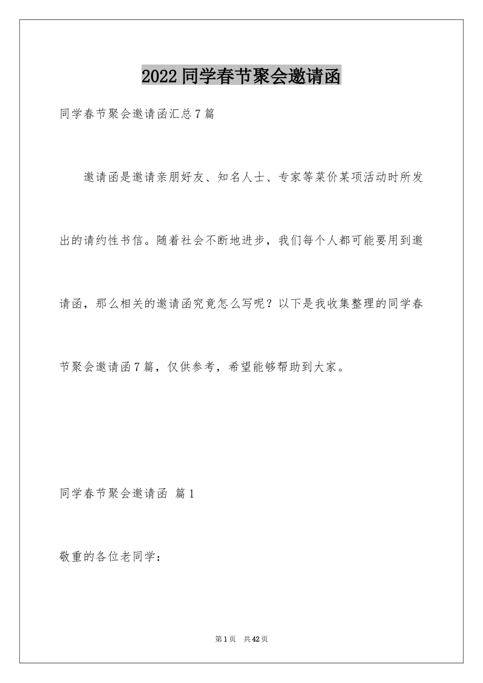 2024同学春节聚会邀请函_2_第1页