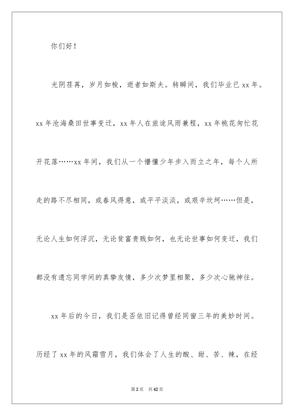 2024同学春节聚会邀请函_2_第2页