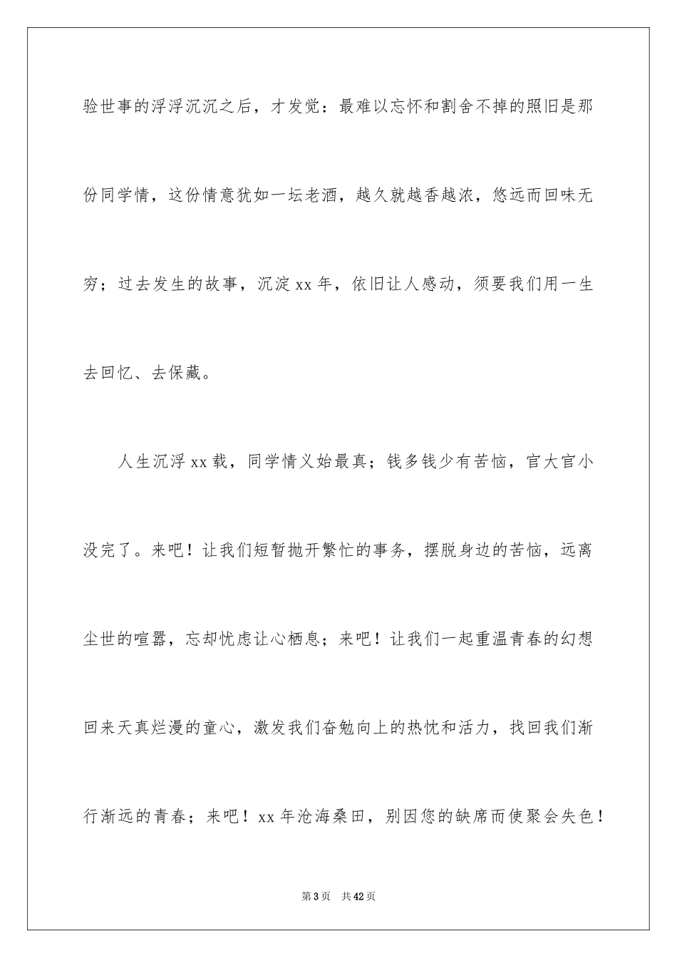 2024同学春节聚会邀请函_2_第3页