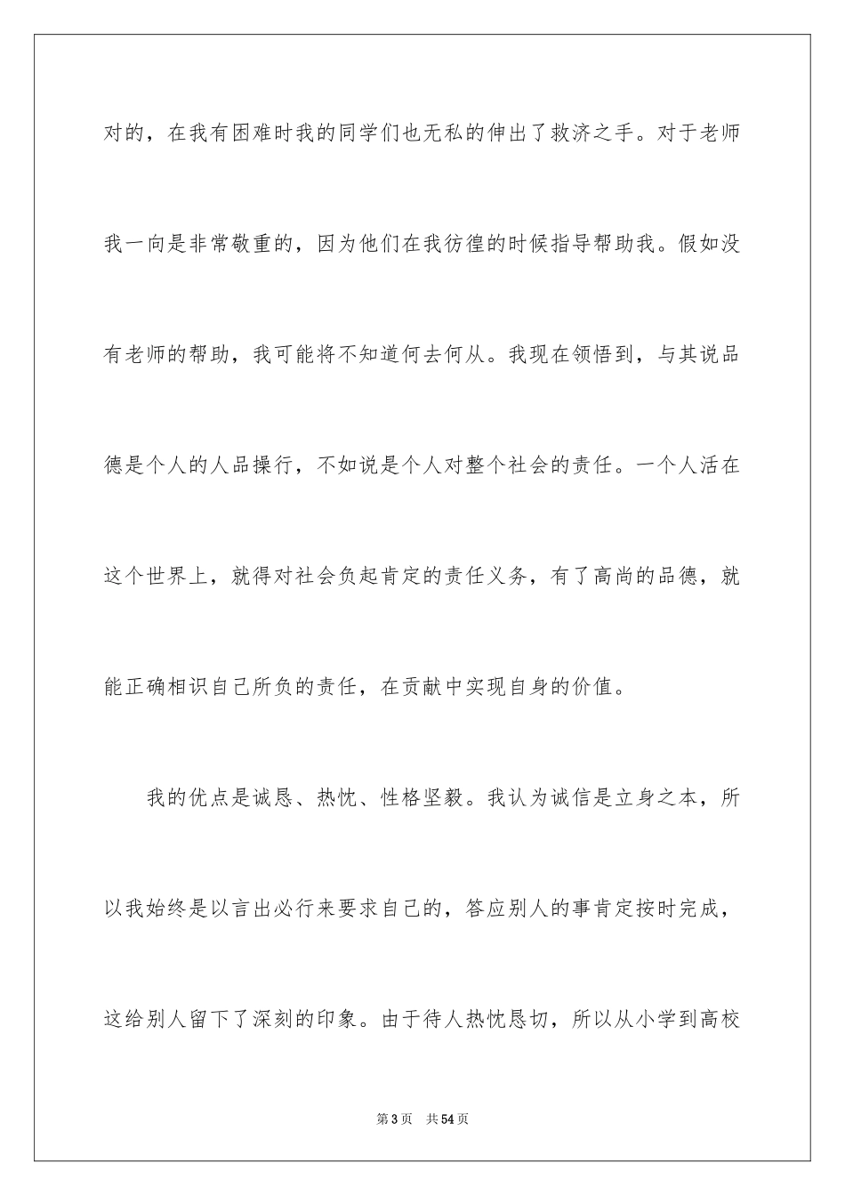 2024大学生大四自我鉴定_1_第3页