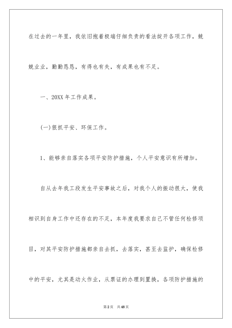 2024化工员工的个人年度工作总结_第2页