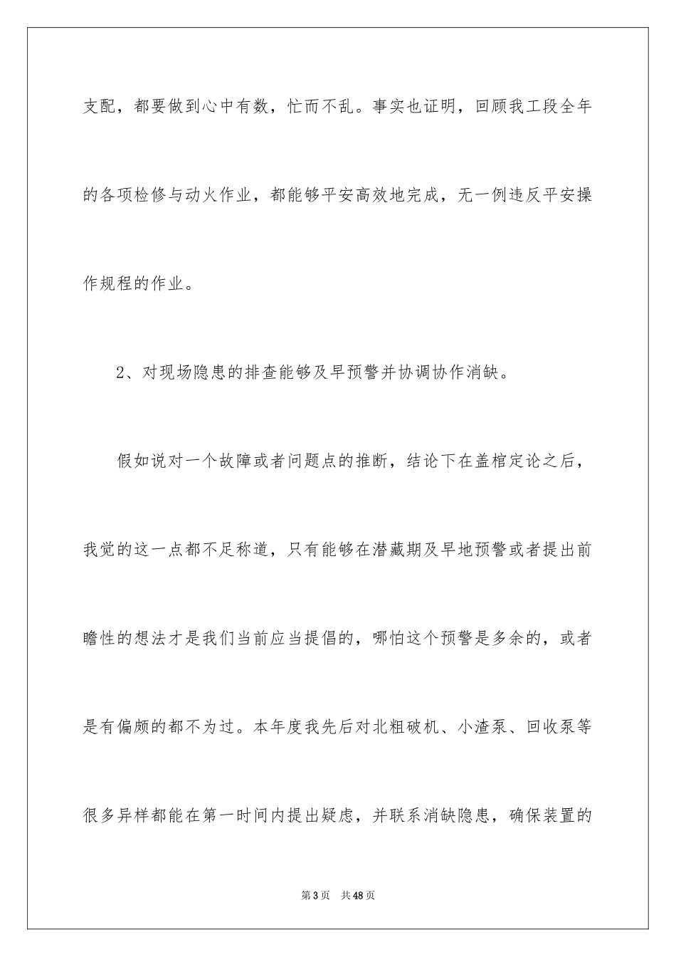 2024化工员工的个人年度工作总结_第3页