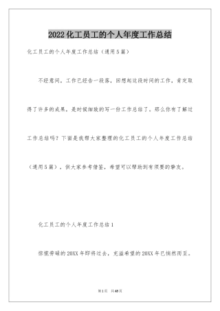 2024化工员工的个人年度工作总结