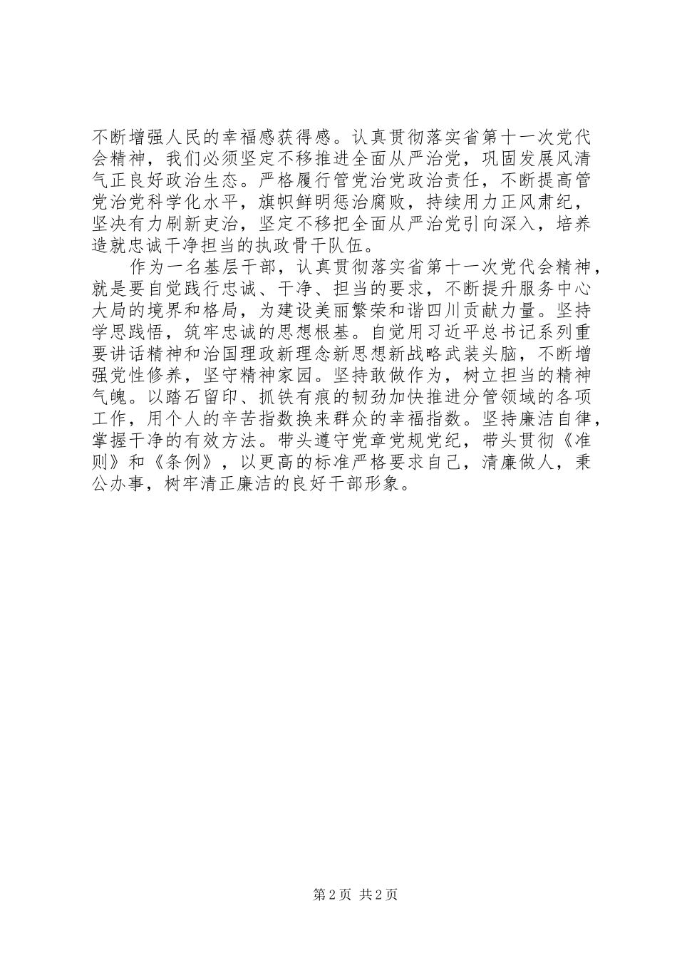 学习XX省第十一次党代会精神心得体会：坚持学思践悟　筑牢思想根基_第2页