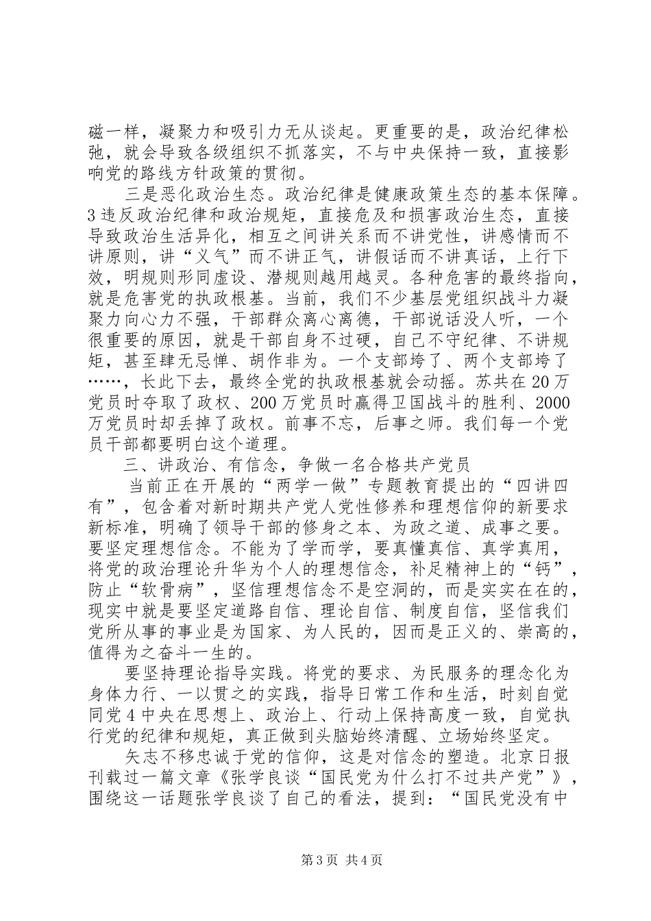 专题一讲政治讲信念心得体会_2_第3页