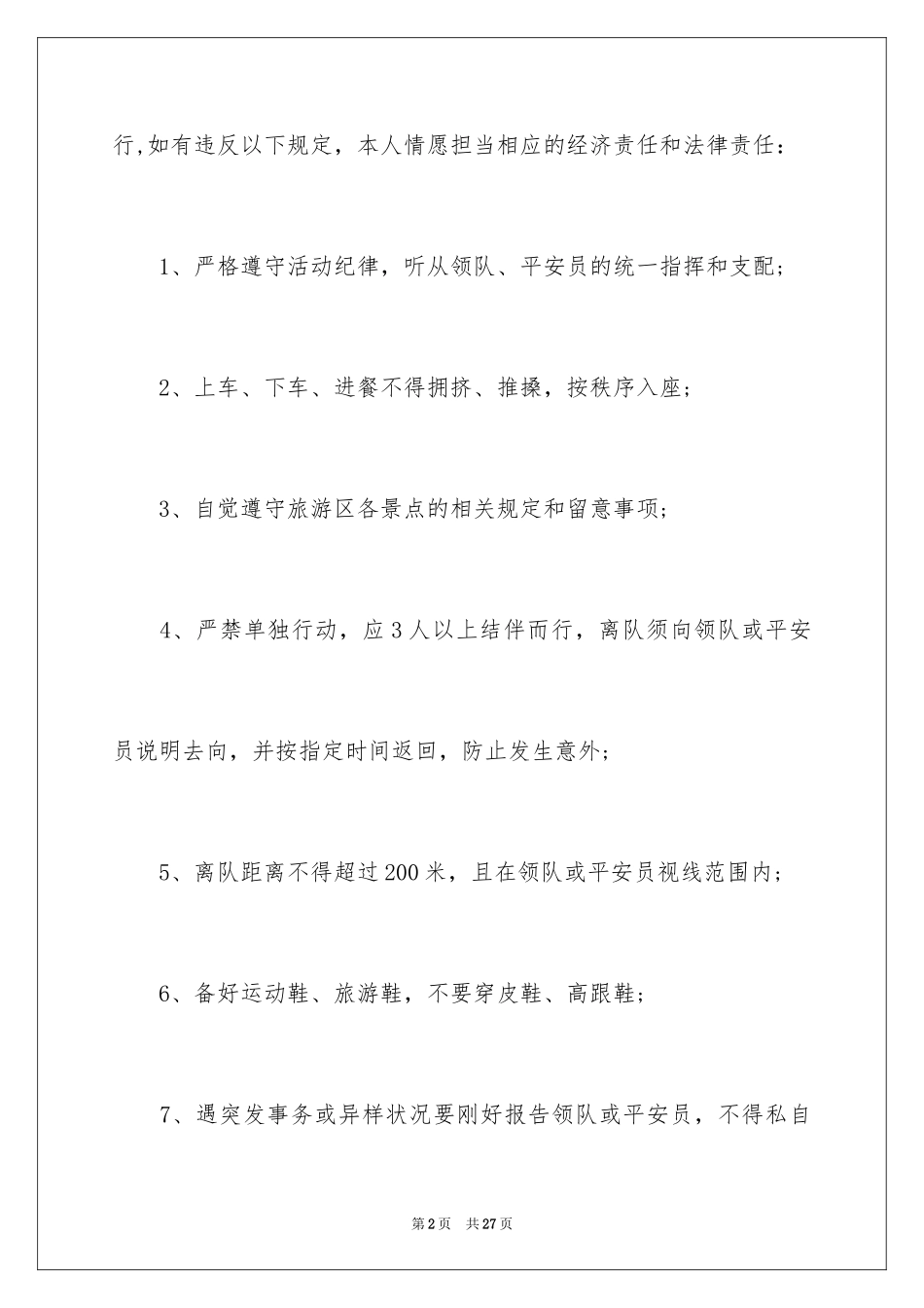 2024员工保证书_17_第2页