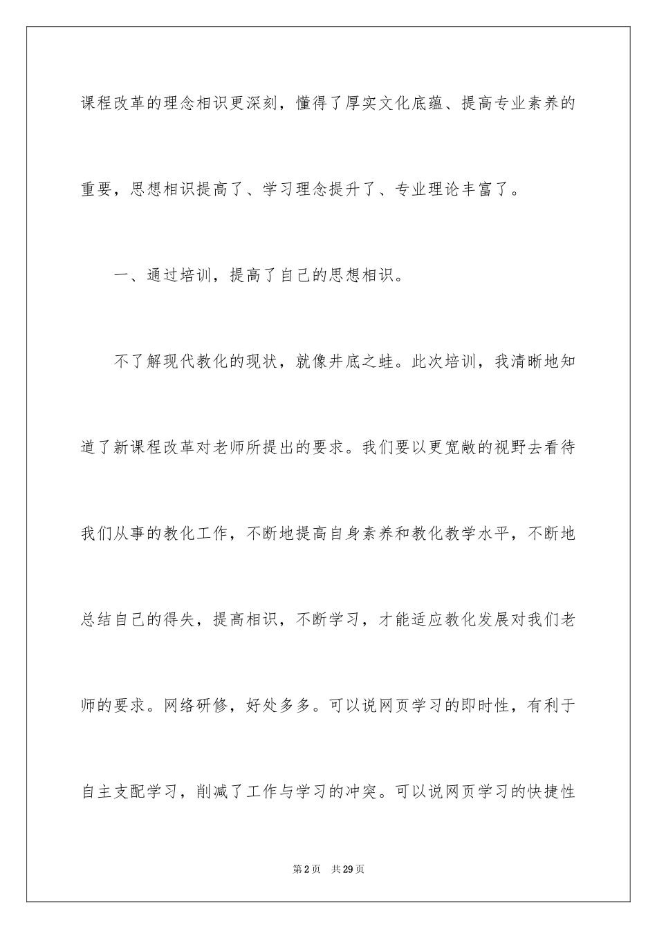 2024国培的学习总结_第2页