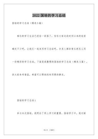 2024国培的学习总结
